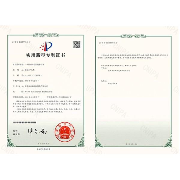 一種檢查井專用轉(zhuǎn)移設(shè)備