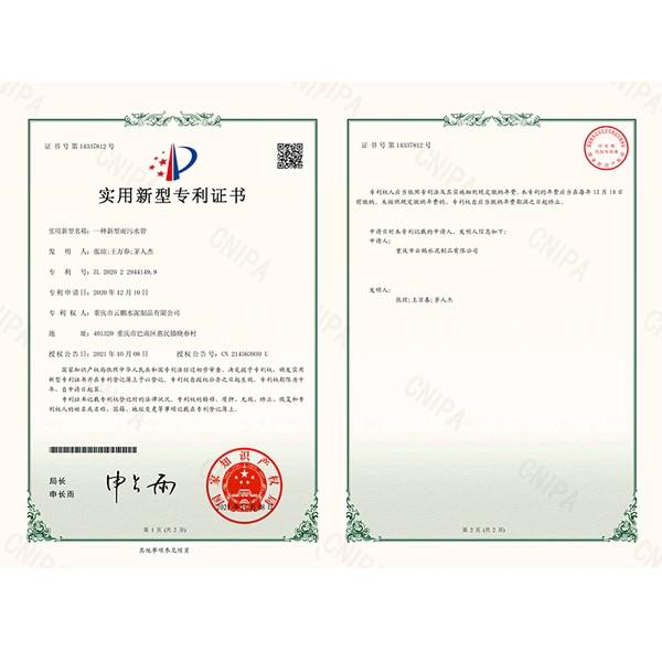 一種新型雨污水管